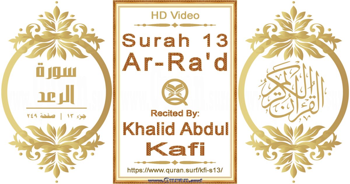 Surah 013 Ar-Ra'd | Khalid Abdul Kafi | Text highlighting horizontal video on Holy Quran Recitation
