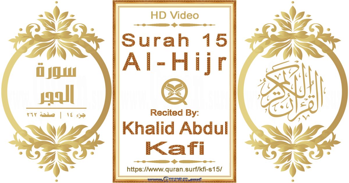 Surah 015 Al-Hijr | Khalid Abdul Kafi | Text highlighting horizontal video on Holy Quran Recitation