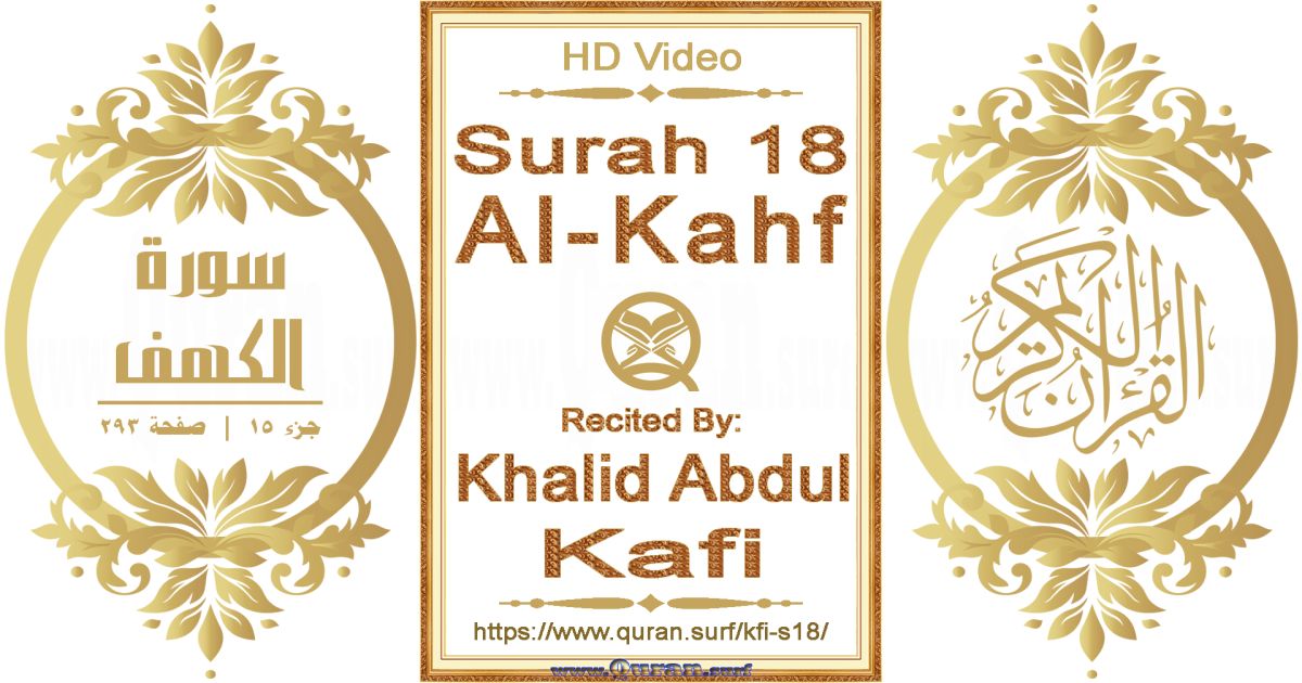 Surah 018 Al-Kahf | Khalid Abdul Kafi | Text highlighting horizontal video on Holy Quran Recitation