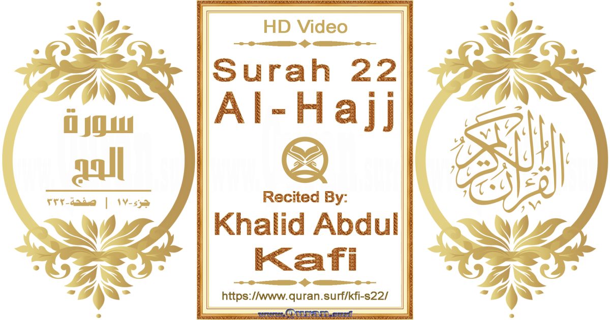 Surah 022 Al-Hajj | Khalid Abdul Kafi | Text highlighting horizontal video on Holy Quran Recitation
