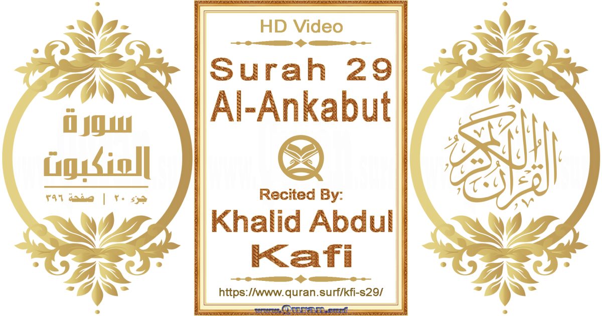 Surah 029 Al-Ankabut | Khalid Abdul Kafi | Text highlighting horizontal video on Holy Quran Recitation