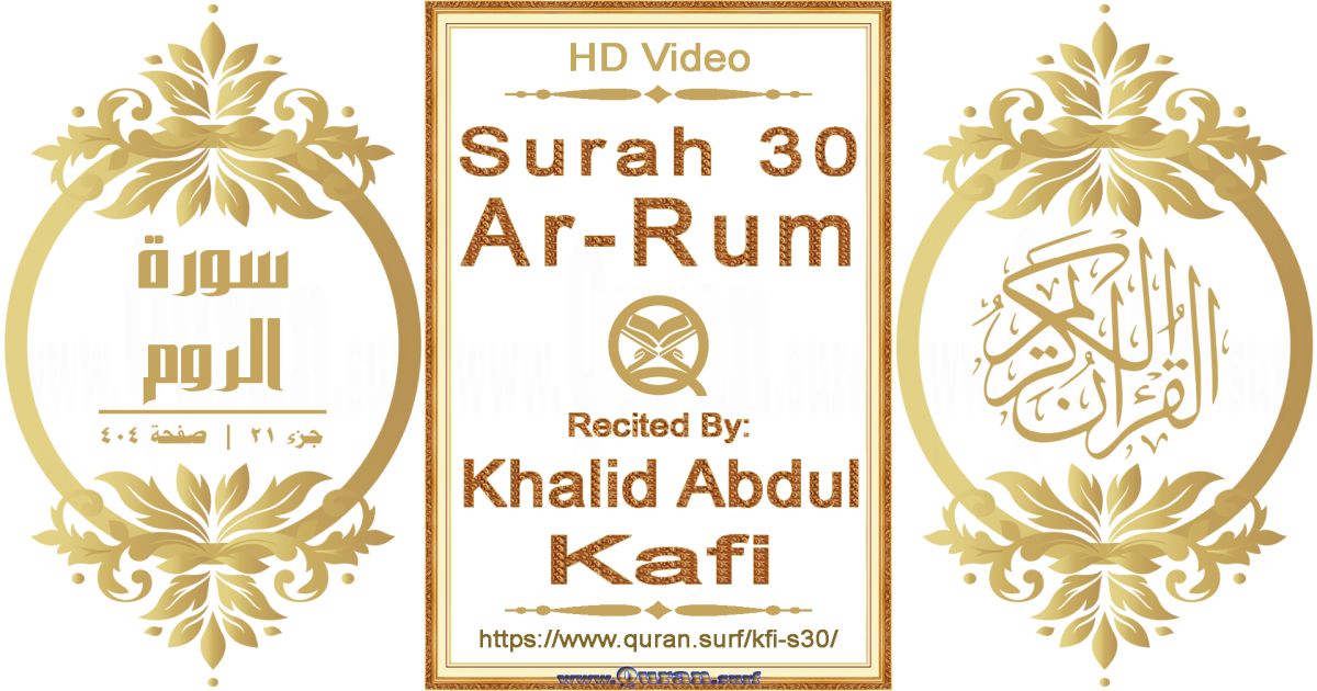 Surah 030 Ar-Rum | Khalid Abdul Kafi | Text highlighting horizontal video on Holy Quran Recitation