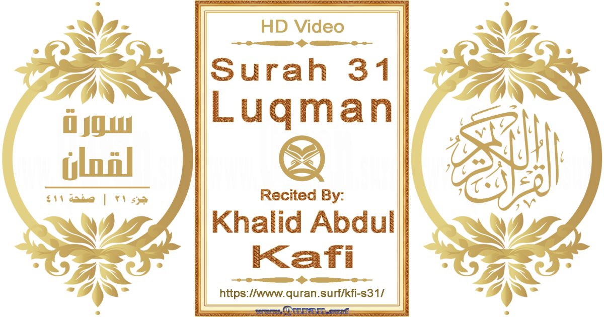 Surah 031 Luqman | Khalid Abdul Kafi | Text highlighting horizontal video on Holy Quran Recitation