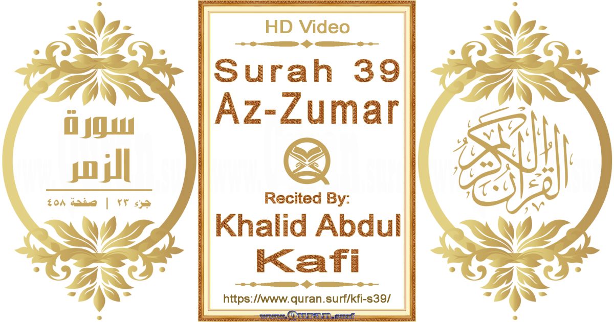 Surah 039 Az-Zumar | Khalid Abdul Kafi | Text highlighting horizontal video on Holy Quran Recitation