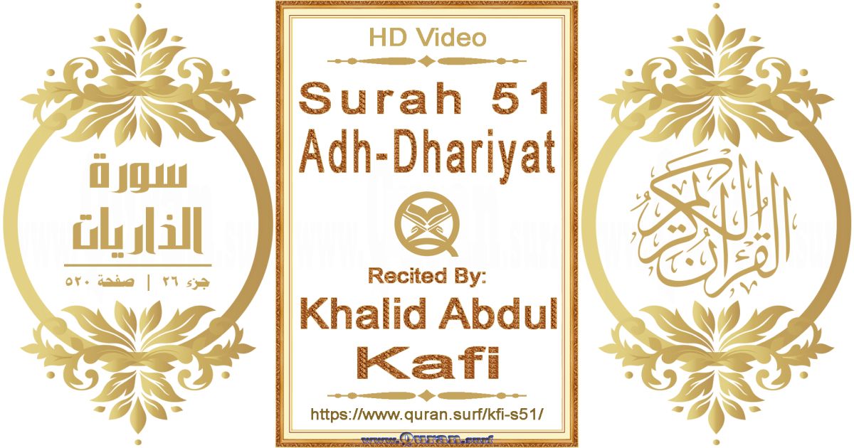 Surah 051 Adh-Dhariyat || Reciting by Khalid Abdul Kafi