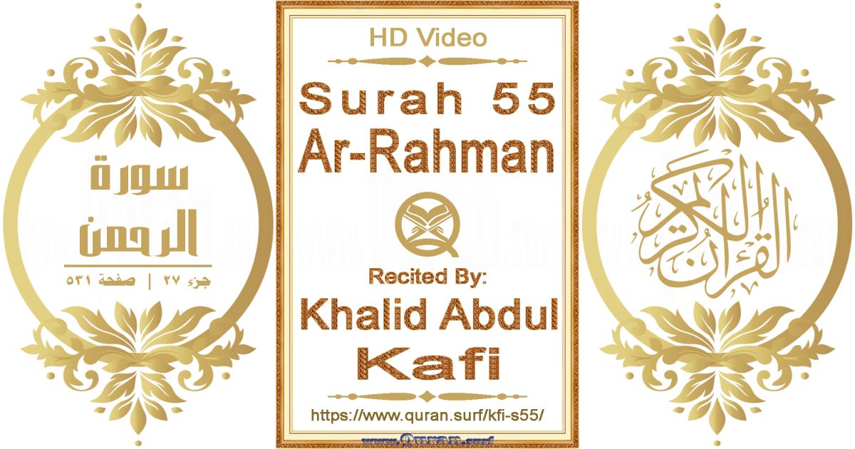 Surah 055 Ar-Rahman || Reciting by Khalid Abdul Kafi