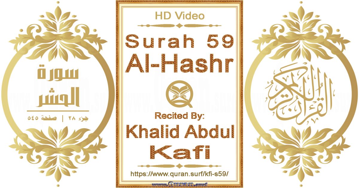 Surah 059 Al-Hashr || Reciting by Khalid Abdul Kafi