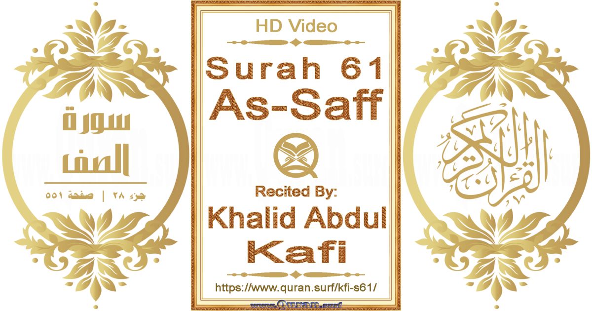 Surah 061 As-Saff | Khalid Abdul Kafi | Text highlighting horizontal video on Holy Quran Recitation