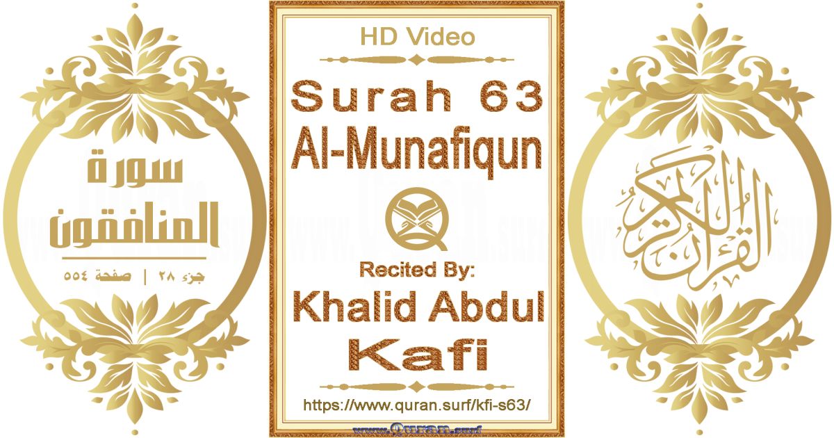Surah 063 Al-Munafiqun || Reciting by Khalid Abdul Kafi