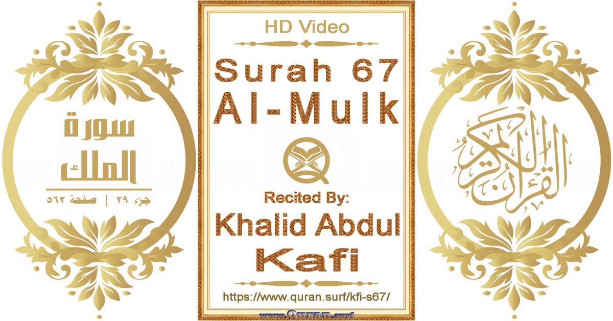 Surah 067 Al-Mulk || Reciting by Khalid Abdul Kafi