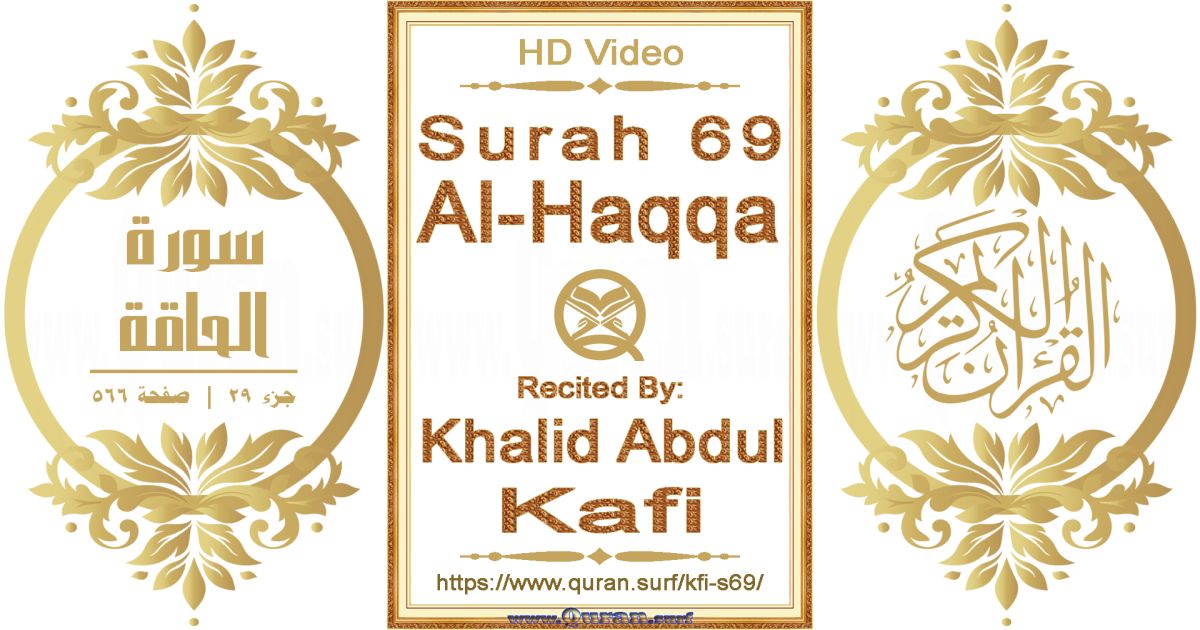 Surah 069 Al-Haqqa | Khalid Abdul Kafi | Text highlighting horizontal video on Holy Quran Recitation