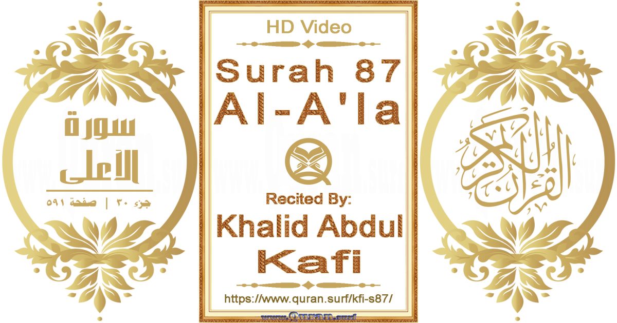 Surah 087 Al-A'la || Reciting by Khalid Abdul Kafi
