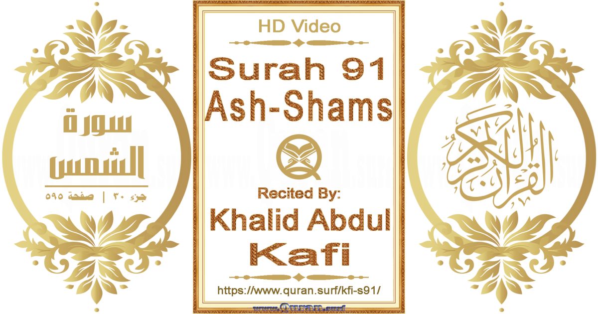 Surah 091 Ash-Shams || Reciting by Khalid Abdul Kafi