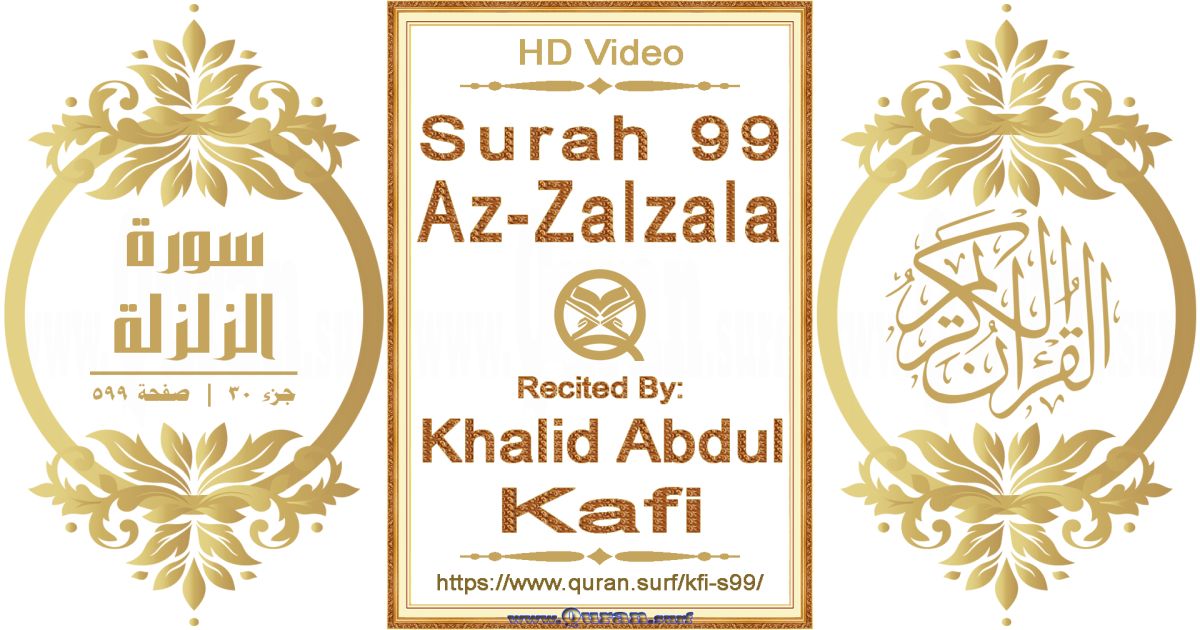 Surah 099 Az-Zalzala || Reciting by Khalid Abdul Kafi
