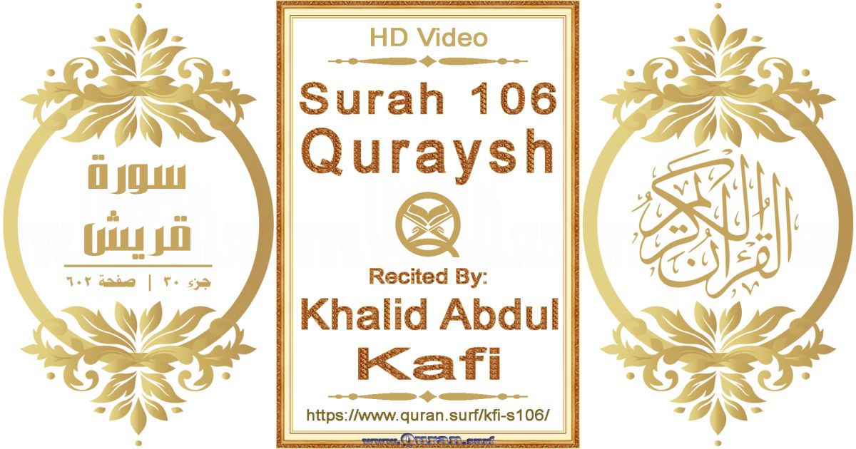Surah 106 Quraysh | Khalid Abdul Kafi | Text highlighting horizontal video on Holy Quran Recitation