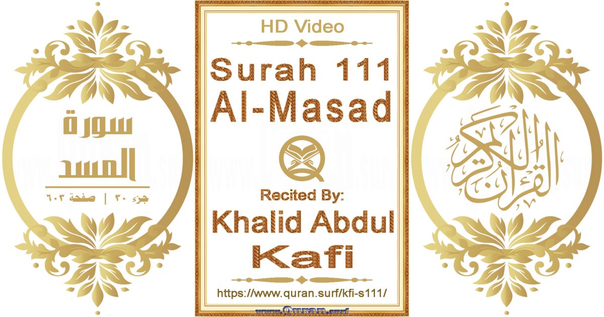Surah 111 Al-Masad || Reciting by Khalid Abdul Kafi