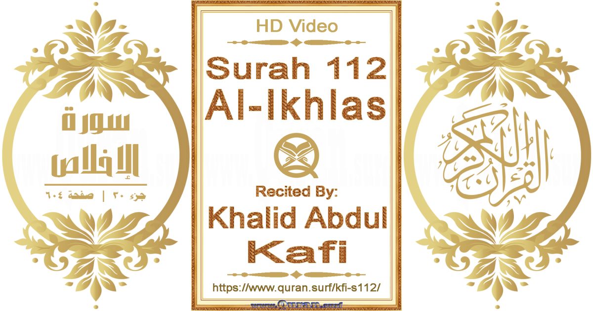 Surah 112 Al-Ikhlas || Reciting by Khalid Abdul Kafi