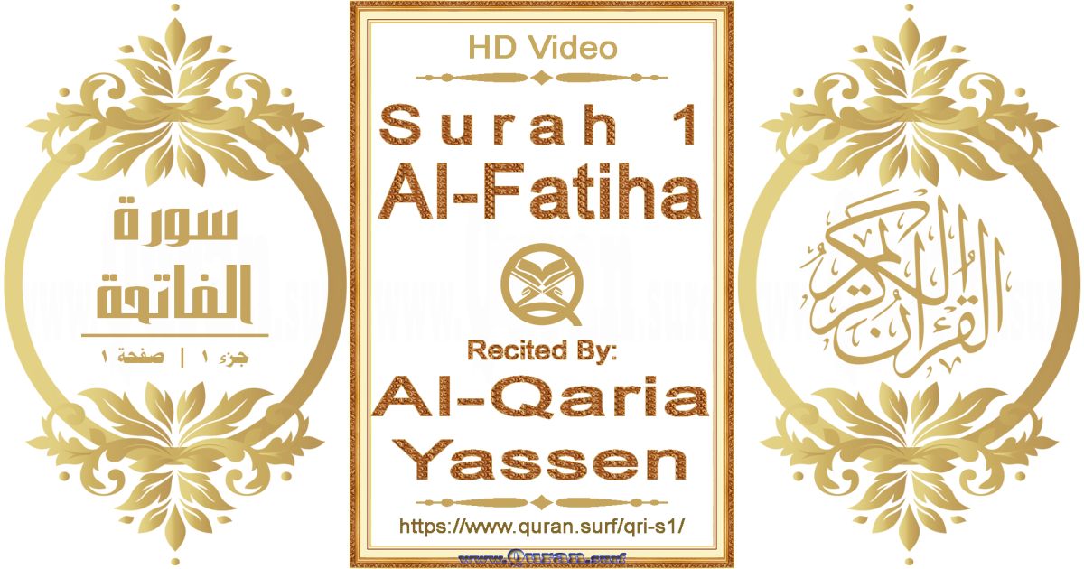 Surah 001 Al-Fatiha || Reciting by Al-Qaria Yassen