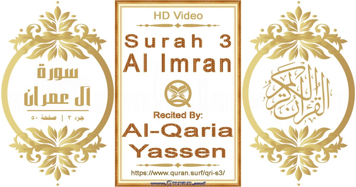 Surah 003 Al Imran | Al-Qaria Yassen | Text highlighting horizontal video on Holy Quran Recitation