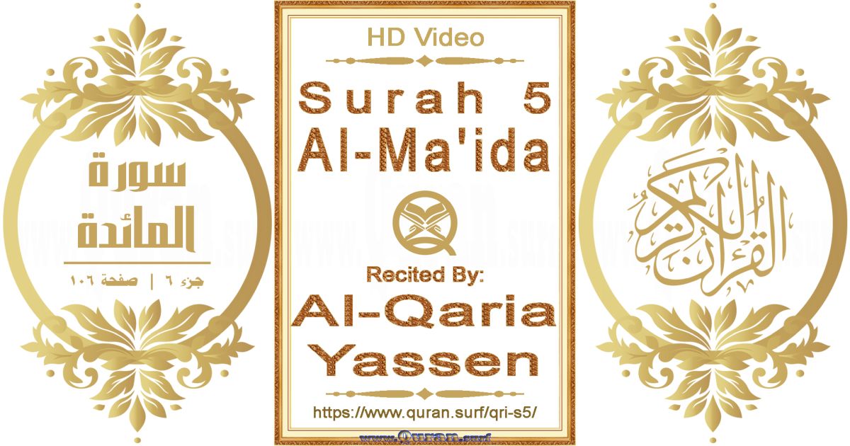Surah 005 Al-Ma'ida | Al-Qaria Yassen | Text highlighting horizontal video on Holy Quran Recitation