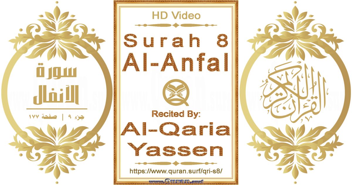 Surah 008 Al-Anfal || Reciting by Al-Qaria Yassen