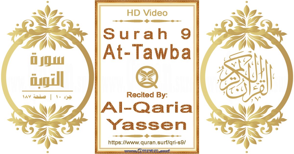 Surah 009 At-Tawba | Al-Qaria Yassen | Text highlighting horizontal video on Holy Quran Recitation