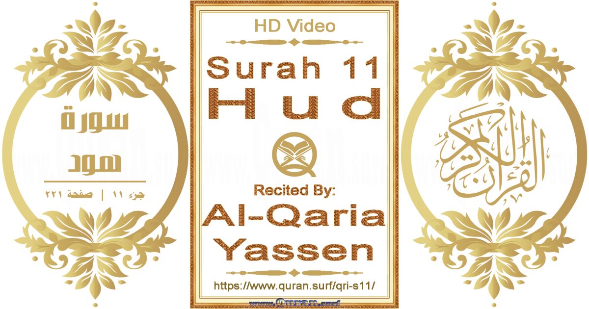 Surah 011 Hud | Al-Qaria Yassen | Text highlighting horizontal video on Holy Quran Recitation
