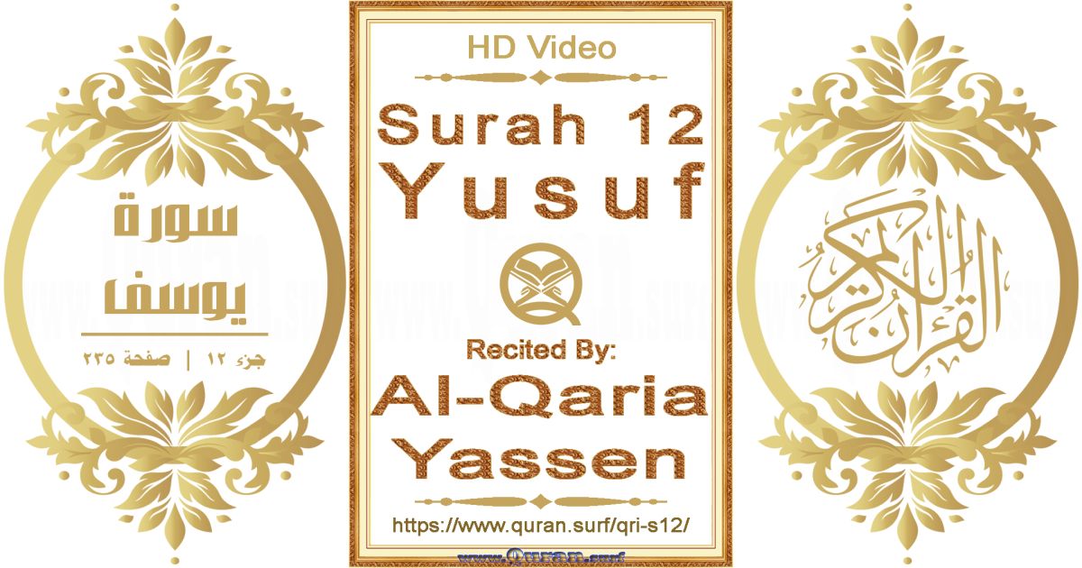 Surah 012 Yusuf || Reciting by Al-Qaria Yassen