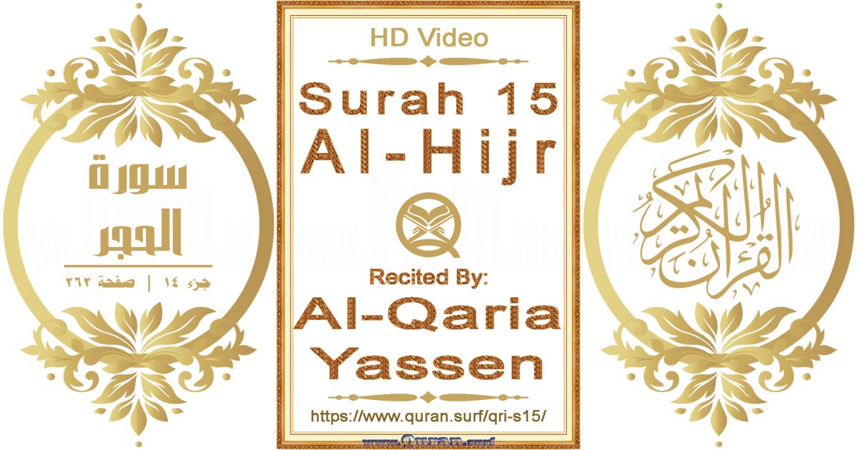 Surah 015 Al-Hijr | Al-Qaria Yassen | Text highlighting horizontal video on Holy Quran Recitation