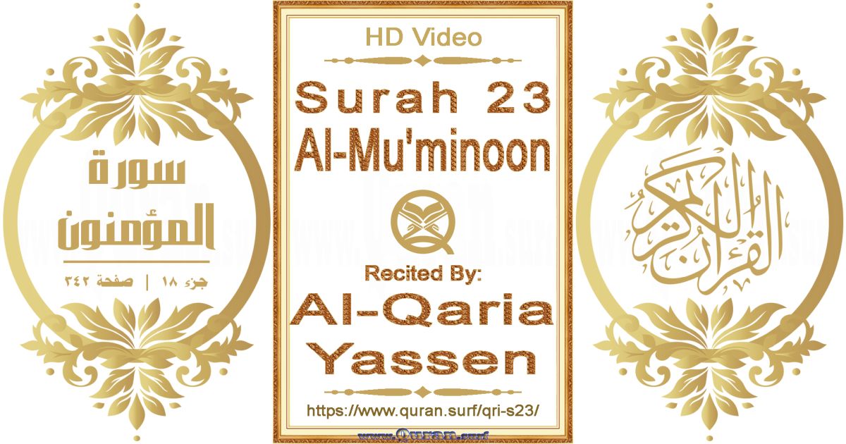 Surah 023 Al-Mu'minoon | Al-Qaria Yassen | Text highlighting horizontal video on Holy Quran Recitation