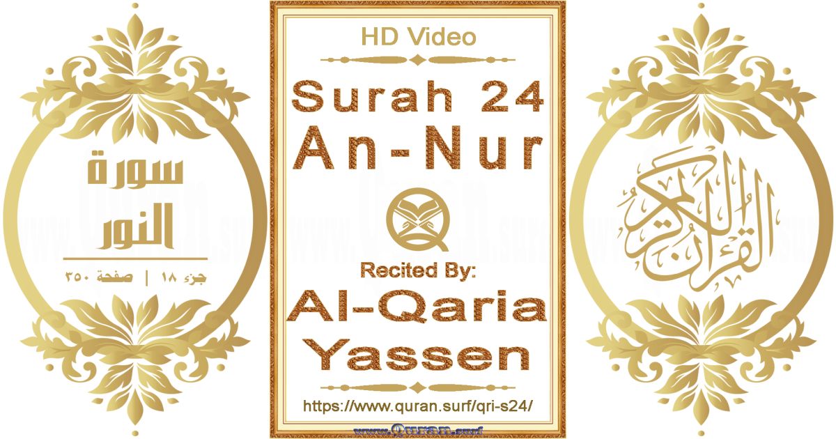 Surah 024 An-Nur | Al-Qaria Yassen | Text highlighting horizontal video on Holy Quran Recitation