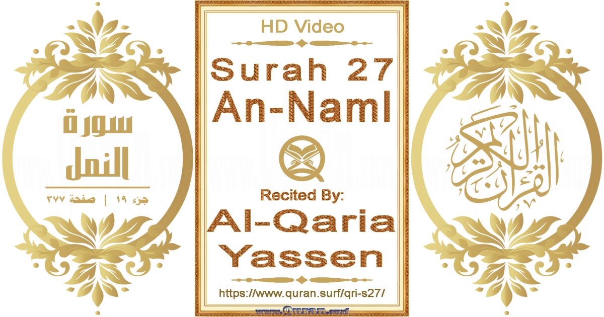 Surah 027 An-Naml | Al-Qaria Yassen | Text highlighting horizontal video on Holy Quran Recitation