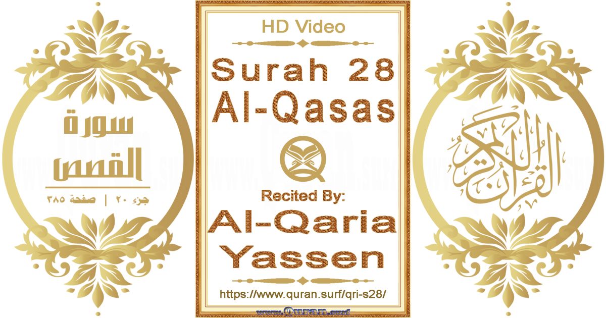 Surah 028 Al-Qasas | Al-Qaria Yassen | Text highlighting horizontal video on Holy Quran Recitation