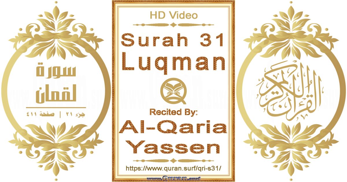 Surah 031 Luqman | Al-Qaria Yassen | Text highlighting horizontal video on Holy Quran Recitation