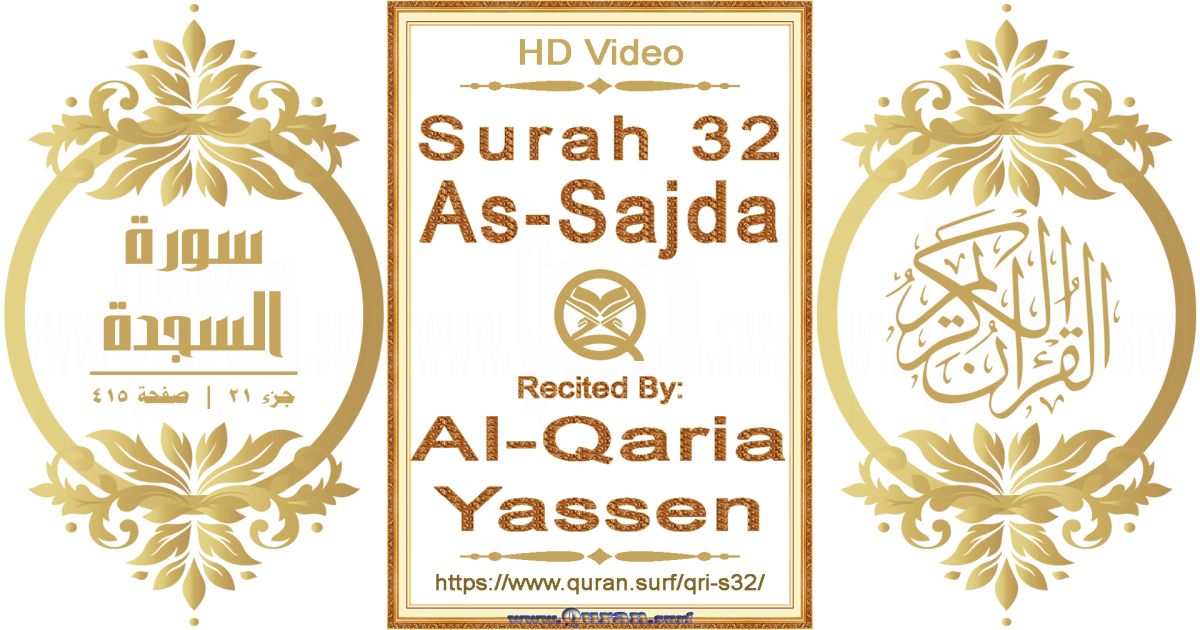 Surah 032 As-Sajda | Al-Qaria Yassen | Text highlighting horizontal video on Holy Quran Recitation