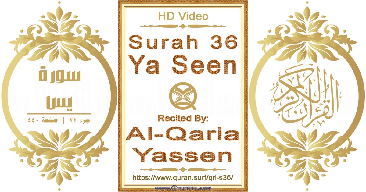 Surah 036 Ya Seen | Al-Qaria Yassen | Text highlighting horizontal video on Holy Quran Recitation