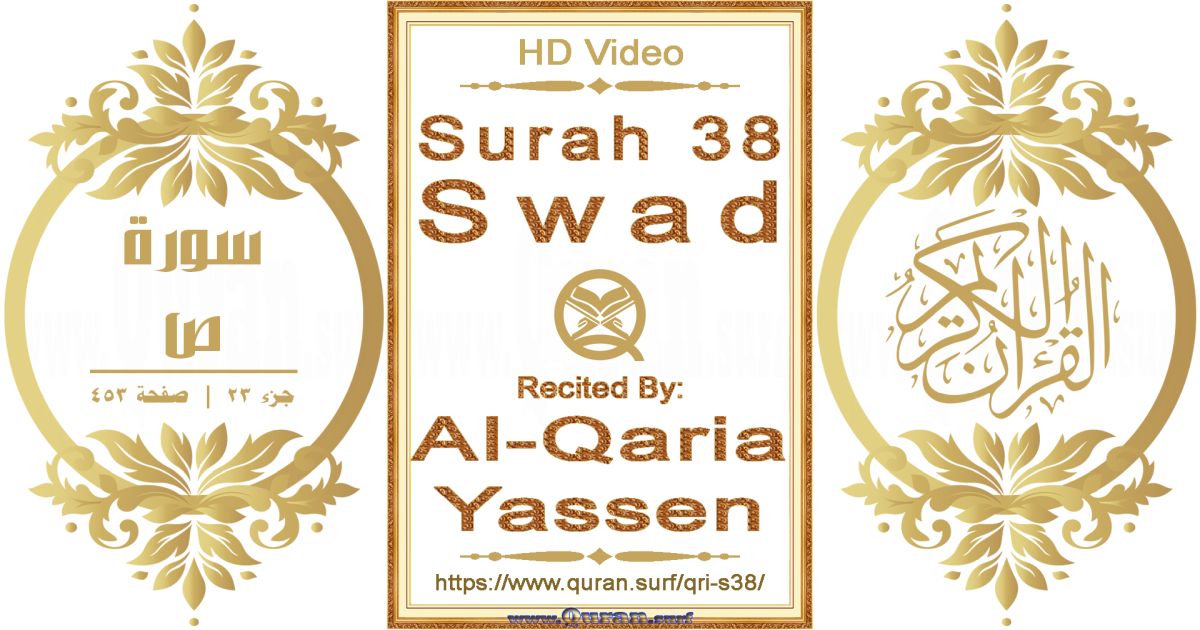 Surah 038 Swad | Al-Qaria Yassen | Text highlighting horizontal video on Holy Quran Recitation