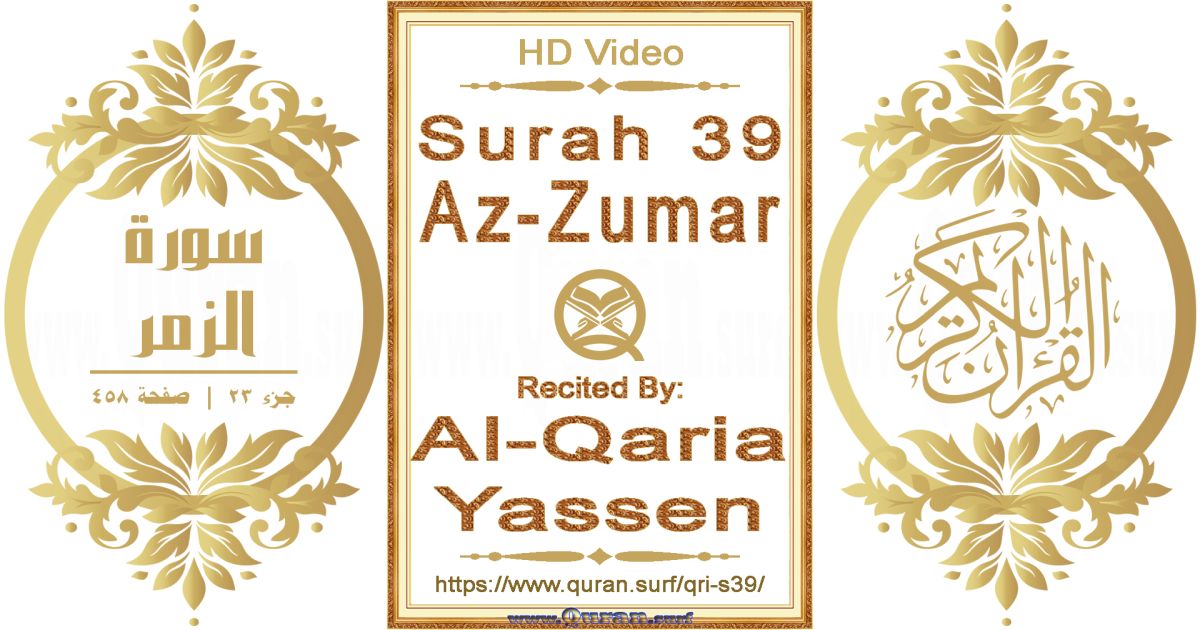 Surah 039 Az-Zumar | Al-Qaria Yassen | Text highlighting horizontal video on Holy Quran Recitation