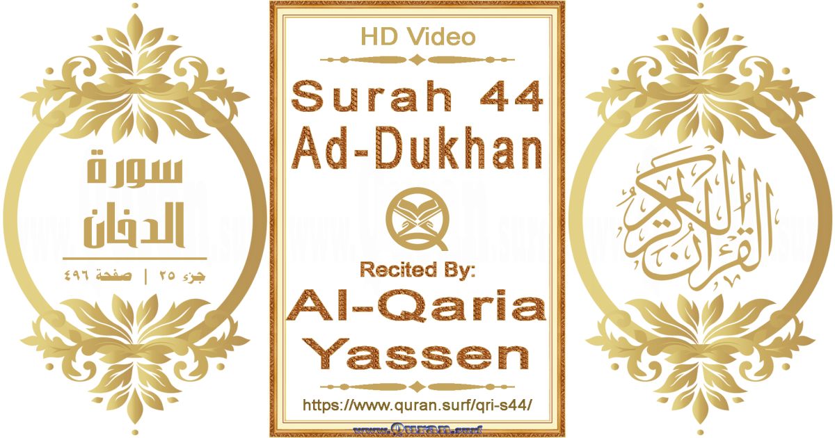 Surah 044 Ad-Dukhan | Al-Qaria Yassen | Text highlighting horizontal video on Holy Quran Recitation