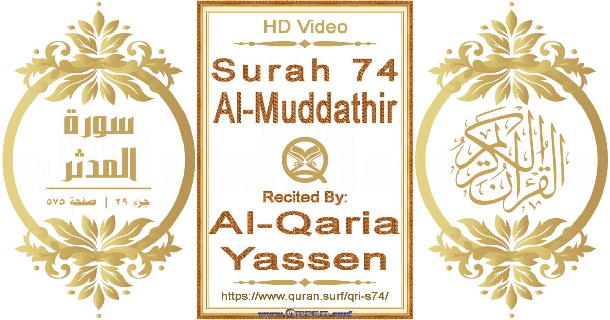 Surah 074 Al-Muddathir | Al-Qaria Yassen | Text highlighting horizontal video on Holy Quran Recitation