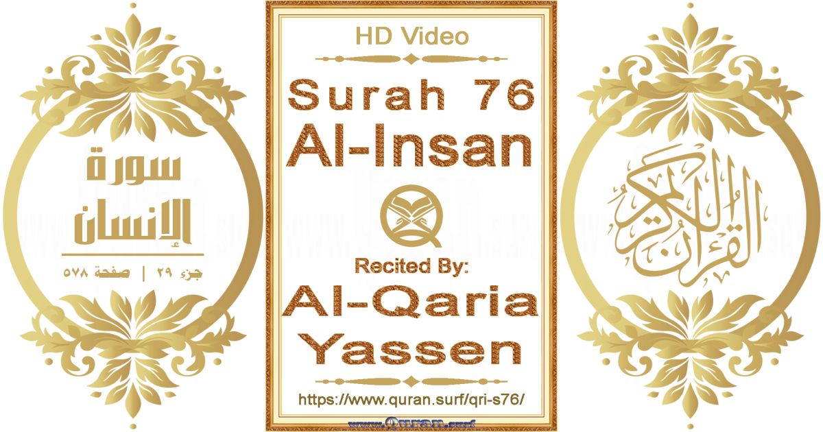 Surah 076 Al-Insan || Reciting by Al-Qaria Yassen