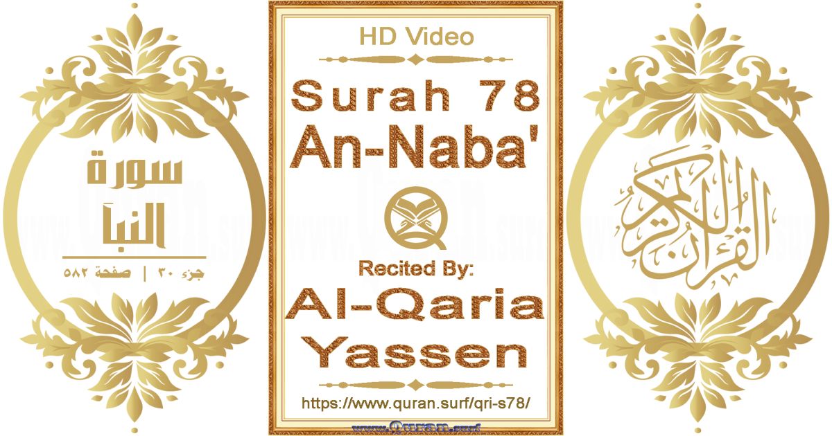 Surah 078 An-Naba' | Al-Qaria Yassen | Text highlighting horizontal video on Holy Quran Recitation