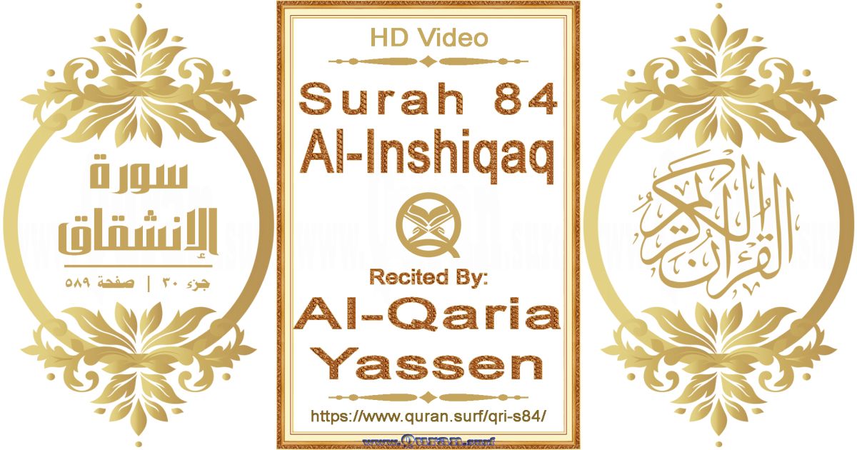 Surah 084 Al-Inshiqaq || Reciting by Al-Qaria Yassen
