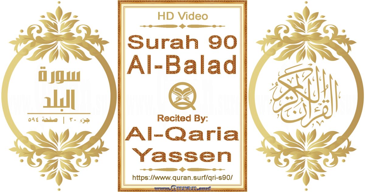 Surah 090 Al-Balad | Al-Qaria Yassen | Text highlighting horizontal video on Holy Quran Recitation