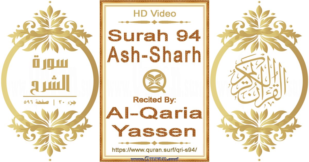Surah 094 Ash-Sharh | Al-Qaria Yassen | Text highlighting horizontal video on Holy Quran Recitation