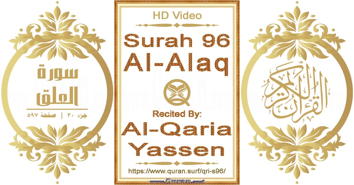 Surah 096 Al-Alaq || Reciting by Al-Qaria Yassen