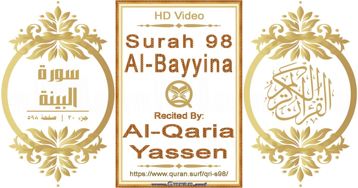 Surah 098 Al-Bayyina | Al-Qaria Yassen | Text highlighting horizontal video on Holy Quran Recitation