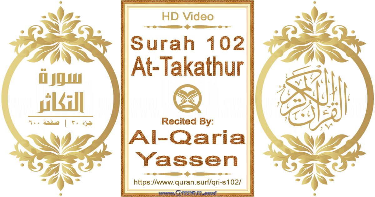 Surah 102 At-Takathur | Al-Qaria Yassen | Text highlighting horizontal video on Holy Quran Recitation