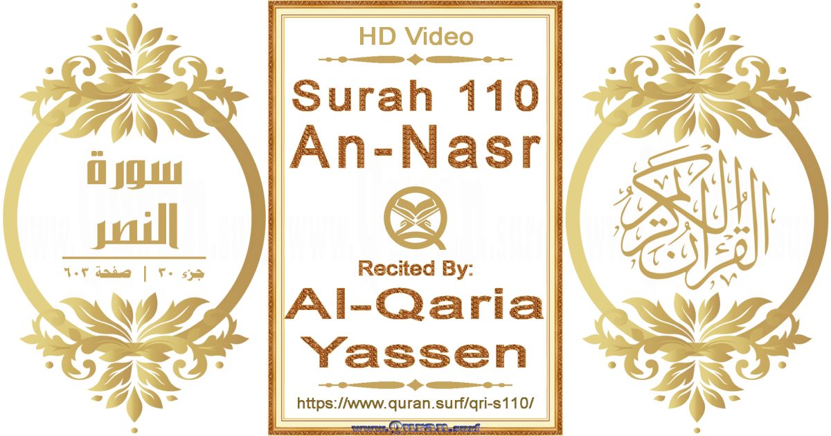 Surah 110 An-Nasr | Al-Qaria Yassen | Text highlighting horizontal video on Holy Quran Recitation