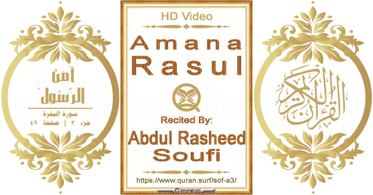 Amana Rasul || Reciting by Abdul Rasheed Soufi